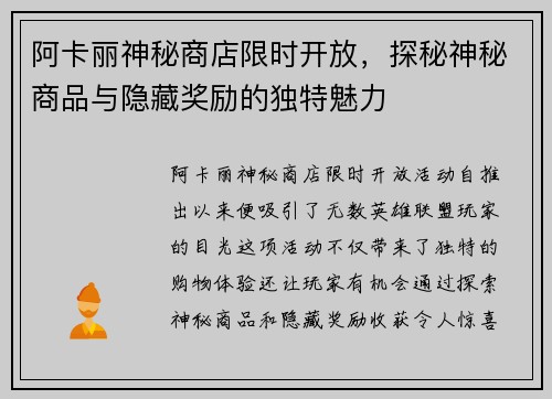 阿卡丽神秘商店限时开放，探秘神秘商品与隐藏奖励的独特魅力