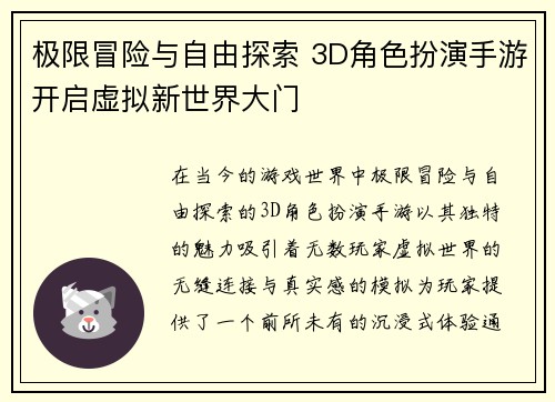 极限冒险与自由探索 3D角色扮演手游开启虚拟新世界大门