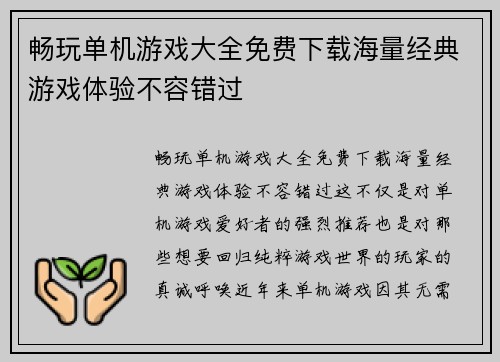 畅玩单机游戏大全免费下载海量经典游戏体验不容错过