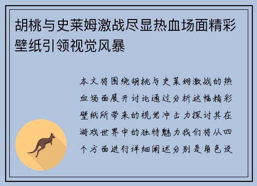 胡桃与史莱姆激战尽显热血场面精彩壁纸引领视觉风暴