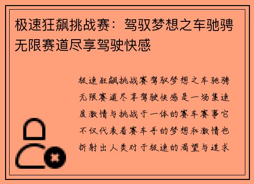 极速狂飙挑战赛：驾驭梦想之车驰骋无限赛道尽享驾驶快感