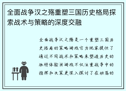 全面战争汉之殇重塑三国历史格局探索战术与策略的深度交融