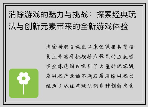 消除游戏的魅力与挑战：探索经典玩法与创新元素带来的全新游戏体验