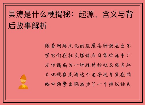 吴涛是什么梗揭秘：起源、含义与背后故事解析