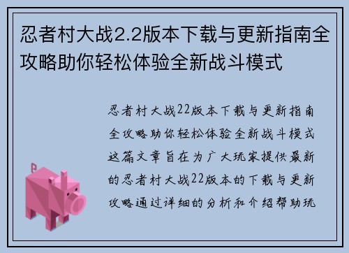 忍者村大战2.2版本下载与更新指南全攻略助你轻松体验全新战斗模式