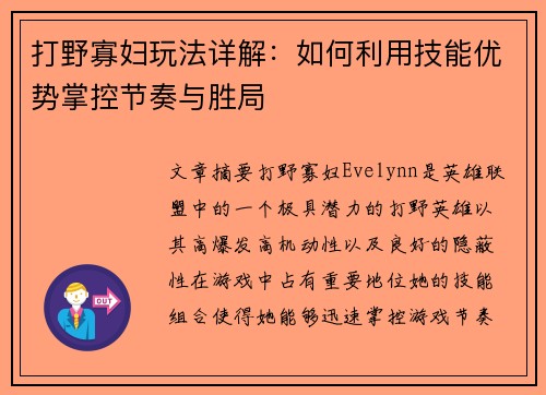 打野寡妇玩法详解:如何利用技能优势掌控节奏与胜局 打野寡妇玩法详解:如何利用技能优势掌控节奏与胜局