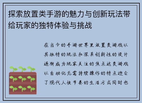 探索放置类手游的魅力与创新玩法带给玩家的独特体验与挑战