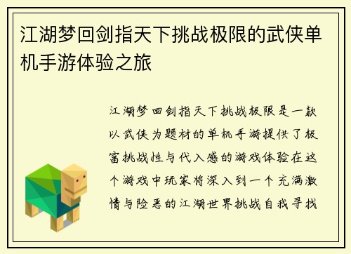江湖梦回剑指天下挑战极限的武侠单机手游体验之旅