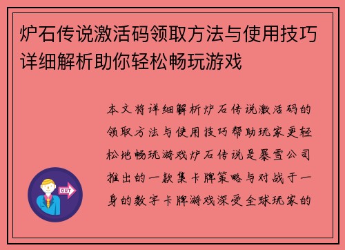 炉石传说激活码领取方法与使用技巧详细解析助你轻松畅玩游戏 炉石传说激活码领取方法与使用技巧详细解析助你轻松畅玩游戏