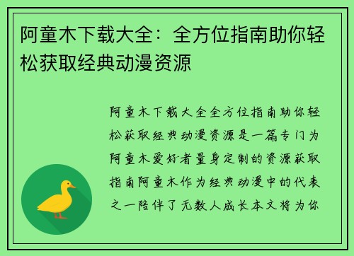阿童木下载大全:全方位指南助你轻松获取经典动漫资源 阿童木下载大全:全方位指南助你轻松获取经典动漫资源