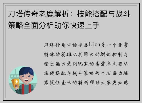 刀塔传奇老鹿解析:技能搭配与战斗策略全面分析助你快速上手 刀塔传奇老鹿解析:技能搭配与战斗策略全面分析助你快速上手